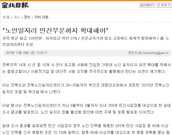 전북노인일자리 포럼 보도자료 3.png