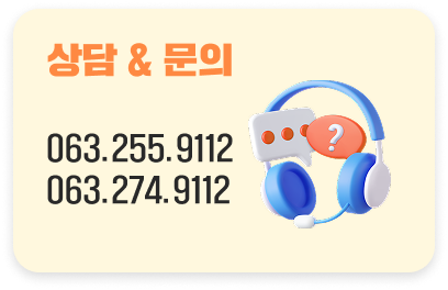 상담 & 문의